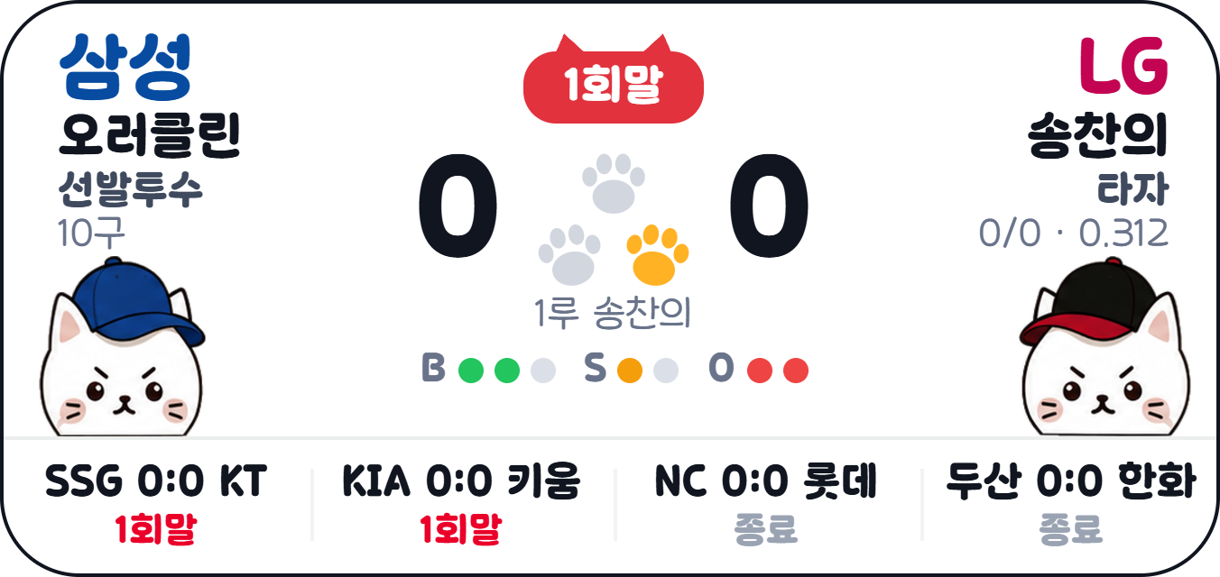 iPhone 잠금화면 실시간 경기 중계