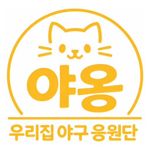 야옹